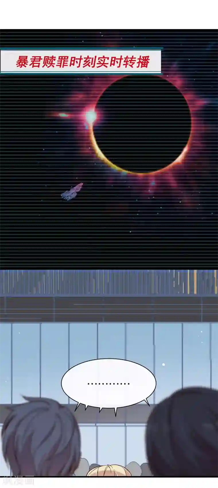 我与玛丽苏女主抢男友第87话 糟糕，是陷阱！