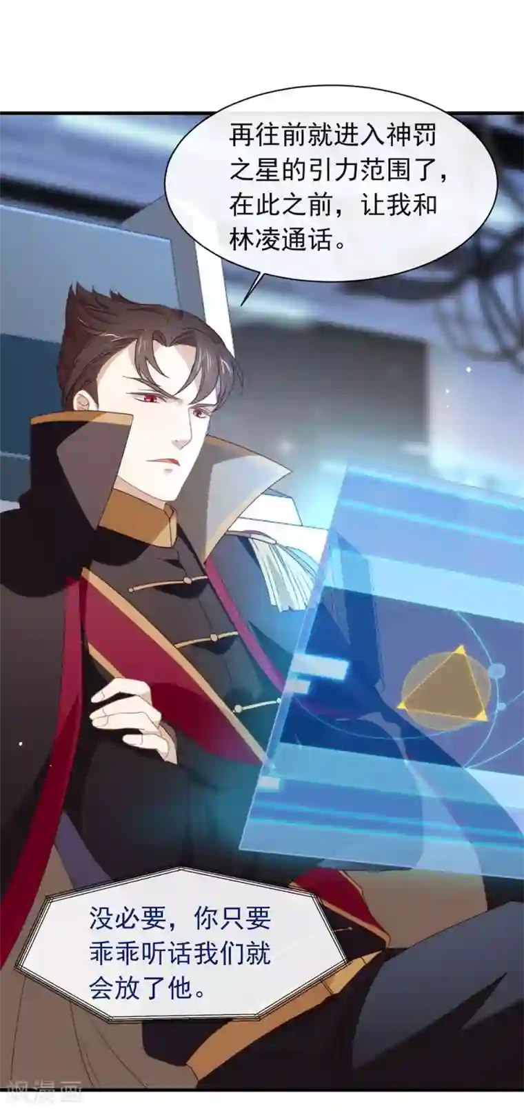 我与玛丽苏女主抢男友第87话 糟糕，是陷阱！