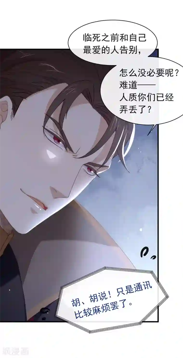 我与玛丽苏女主抢男友第87话 糟糕，是陷阱！