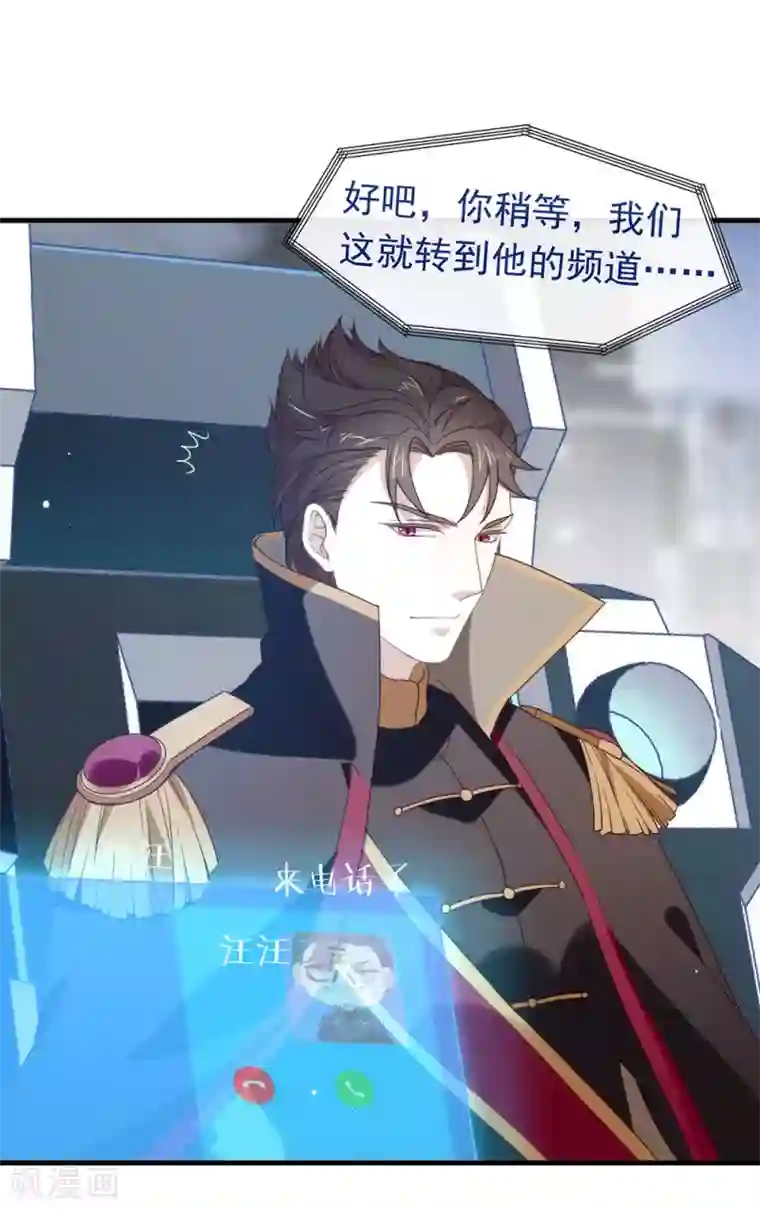 我与玛丽苏女主抢男友第87话 糟糕，是陷阱！