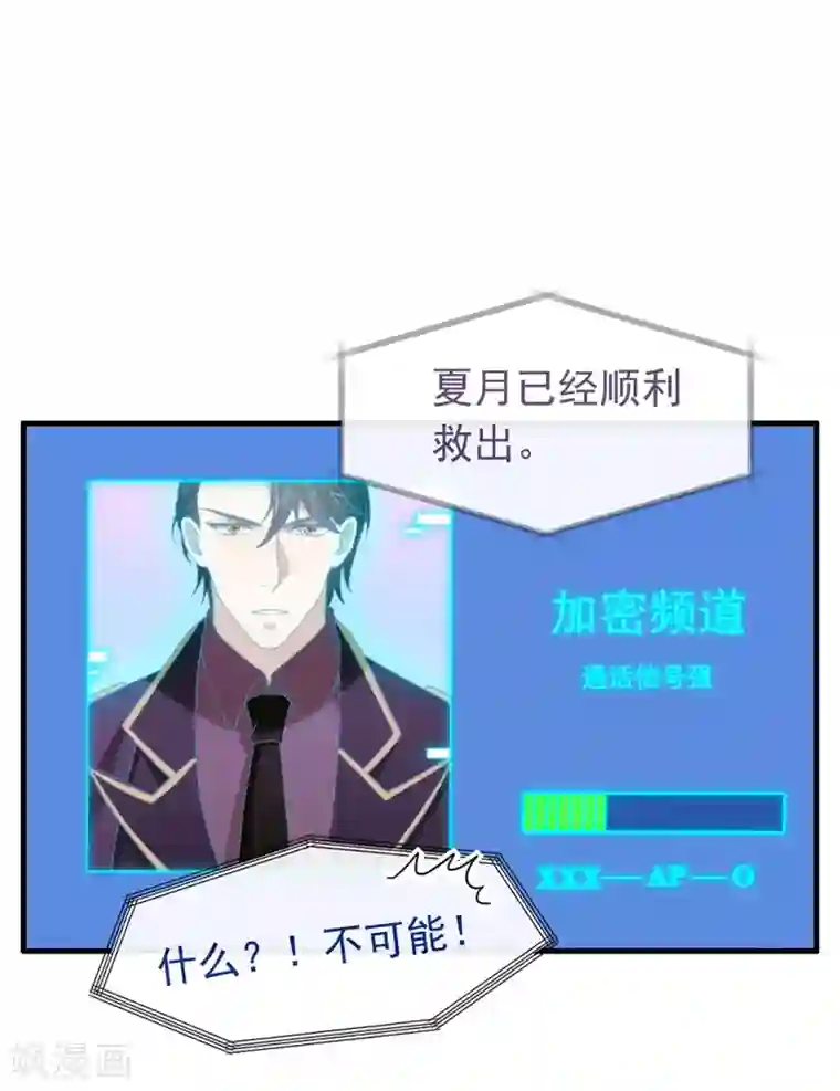 我与玛丽苏女主抢男友第87话 糟糕，是陷阱！