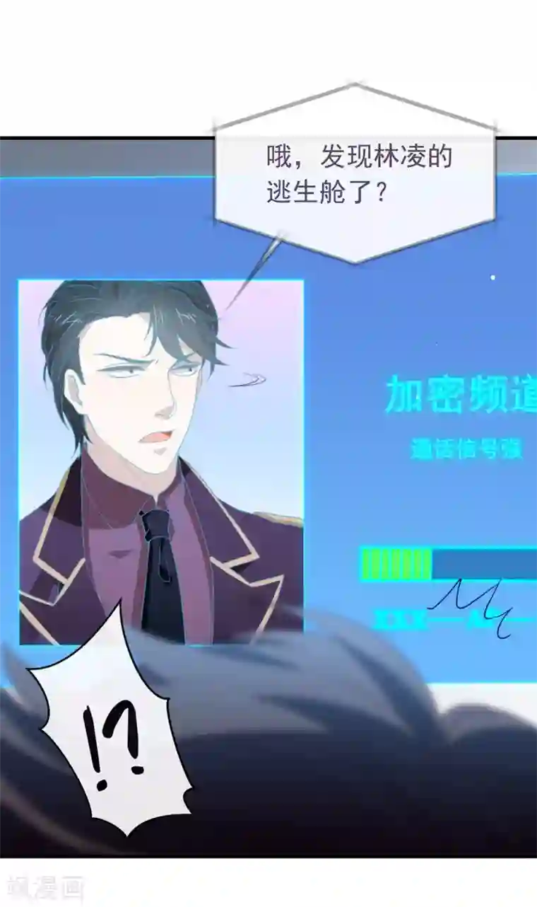 我与玛丽苏女主抢男友第87话 糟糕，是陷阱！