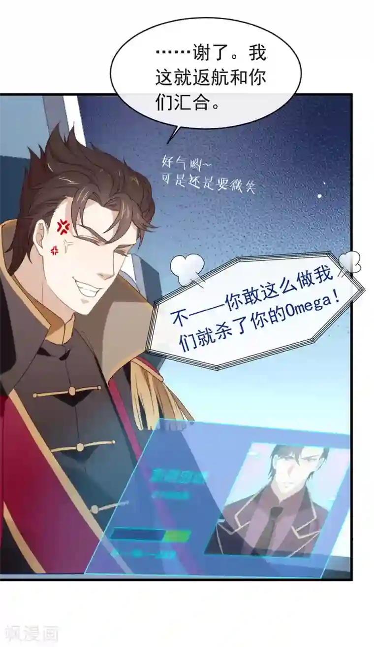 我与玛丽苏女主抢男友第87话 糟糕，是陷阱！