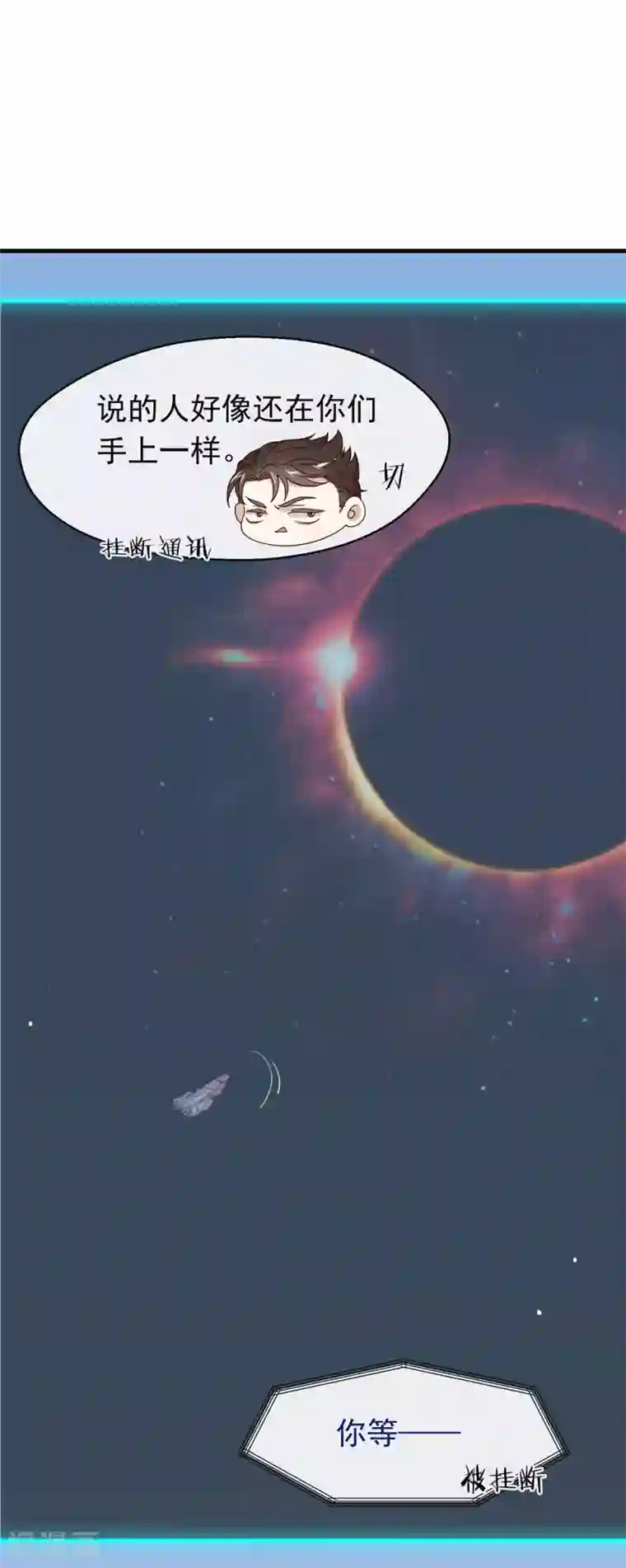 我与玛丽苏女主抢男友第87话 糟糕，是陷阱！