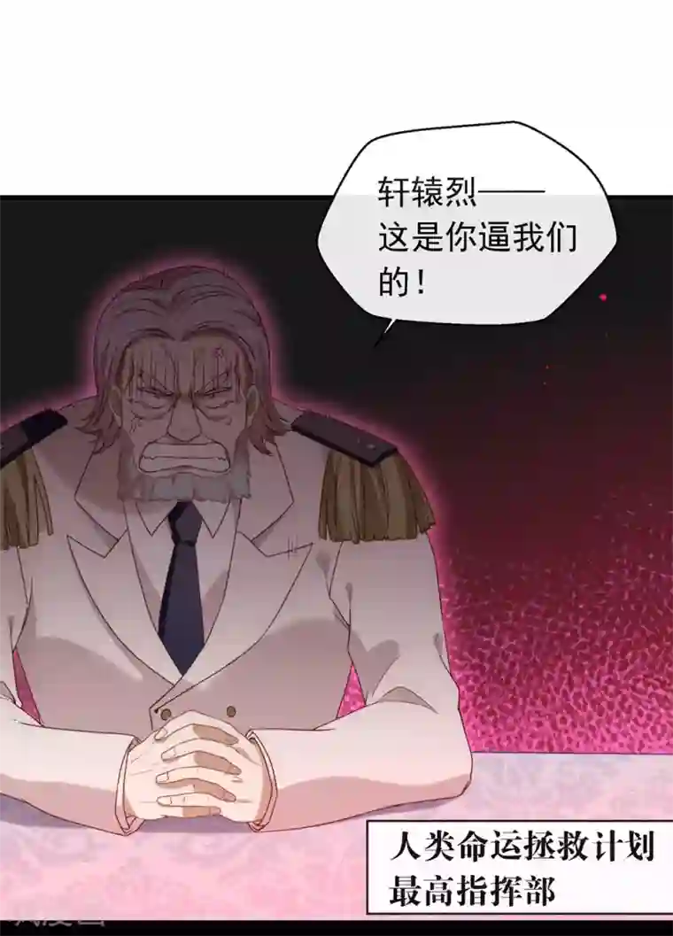 我与玛丽苏女主抢男友第87话 糟糕，是陷阱！