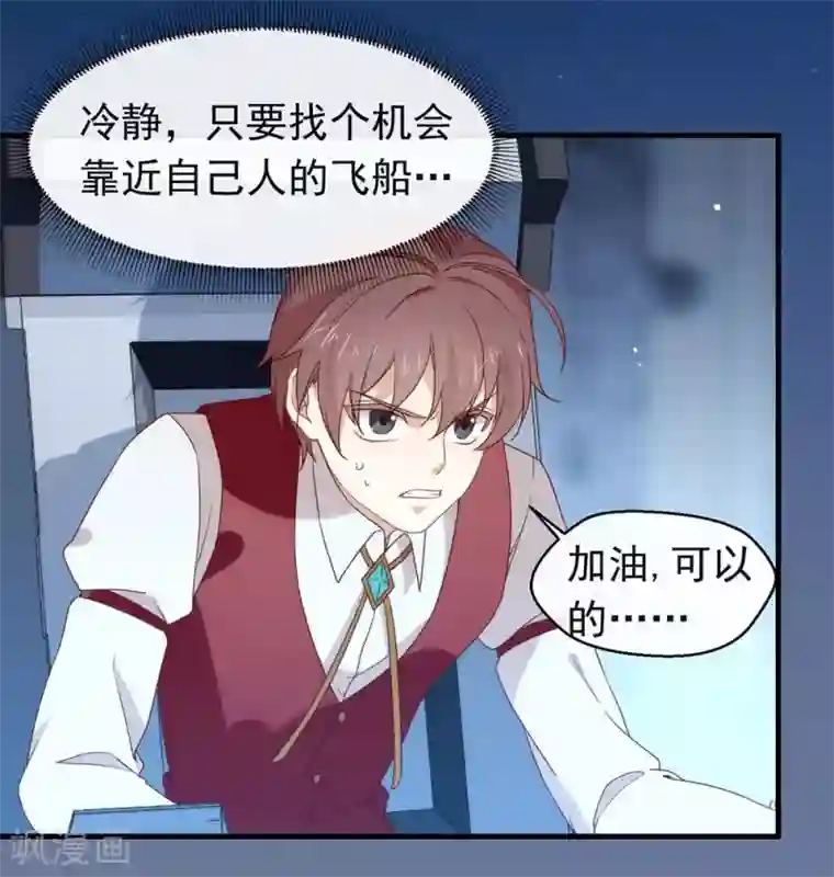 我与玛丽苏女主抢男友第87话 糟糕，是陷阱！