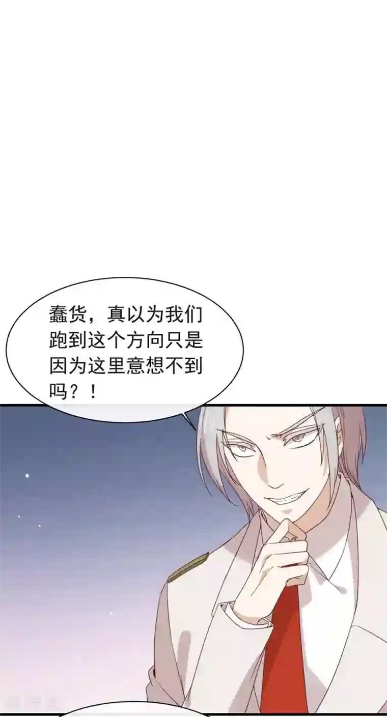 我与玛丽苏女主抢男友第87话 糟糕，是陷阱！