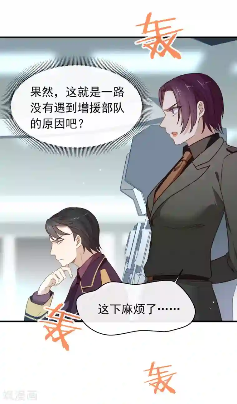 我与玛丽苏女主抢男友第87话 糟糕，是陷阱！