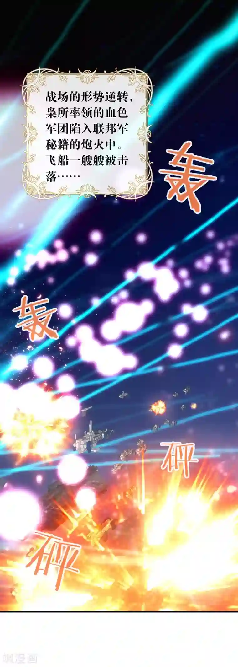 我与玛丽苏女主抢男友第87话 糟糕，是陷阱！