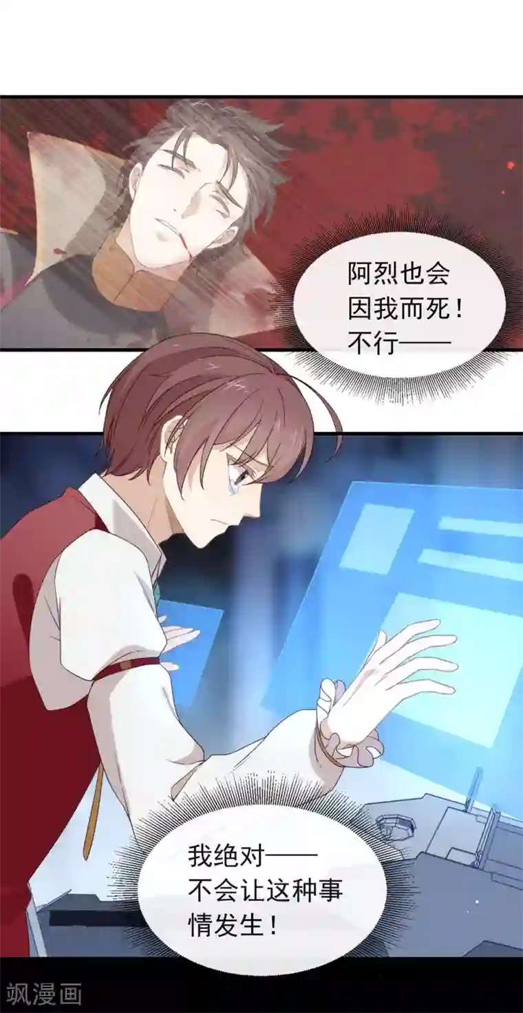 我与玛丽苏女主抢男友第87话 糟糕，是陷阱！