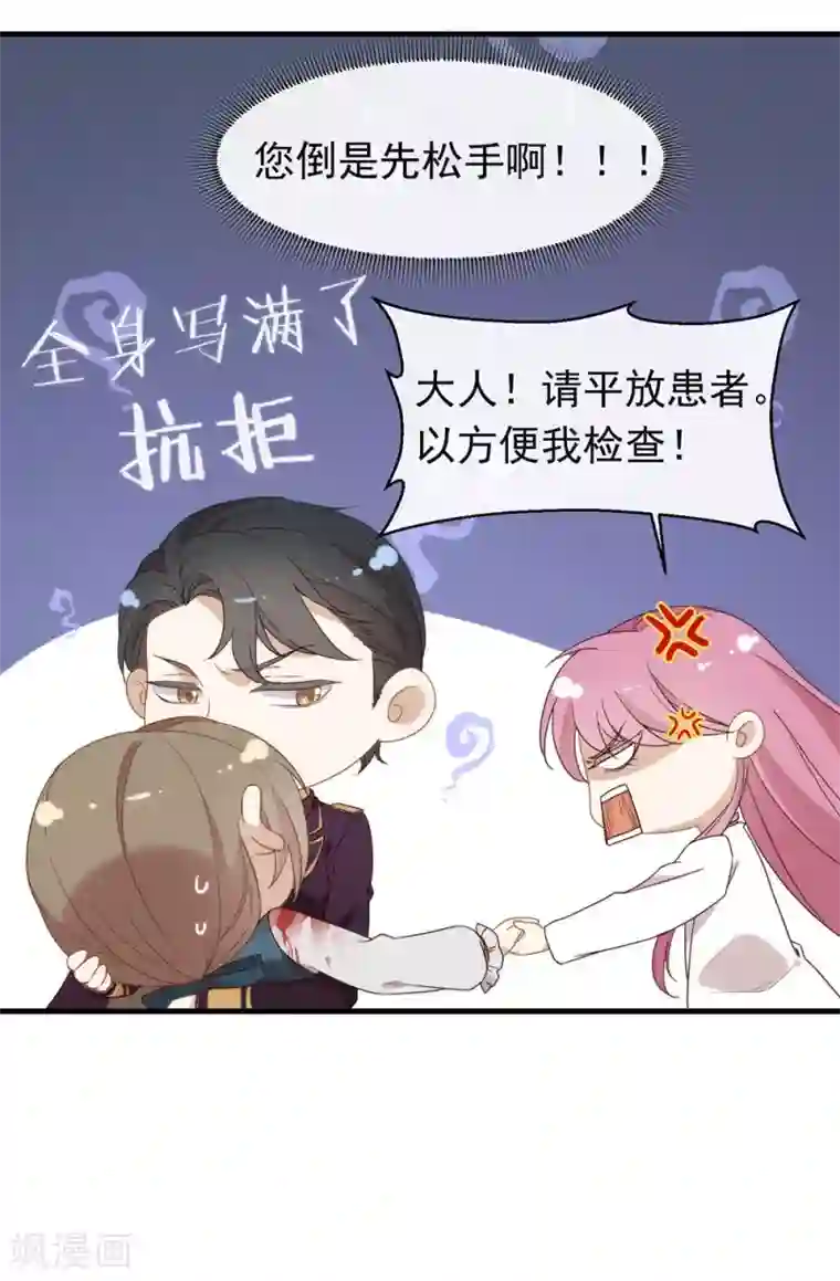 我与玛丽苏女主抢男友第87话 糟糕，是陷阱！