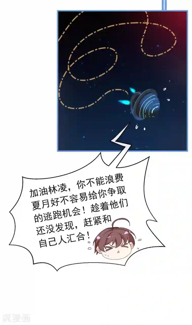 我与玛丽苏女主抢男友第87话 糟糕，是陷阱！