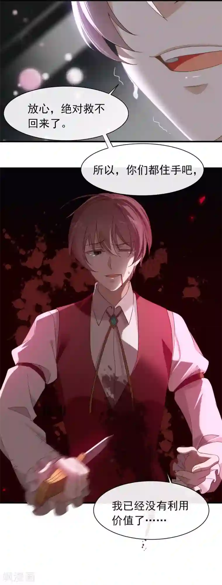 我与玛丽苏女主抢男友第88话 开花的方法