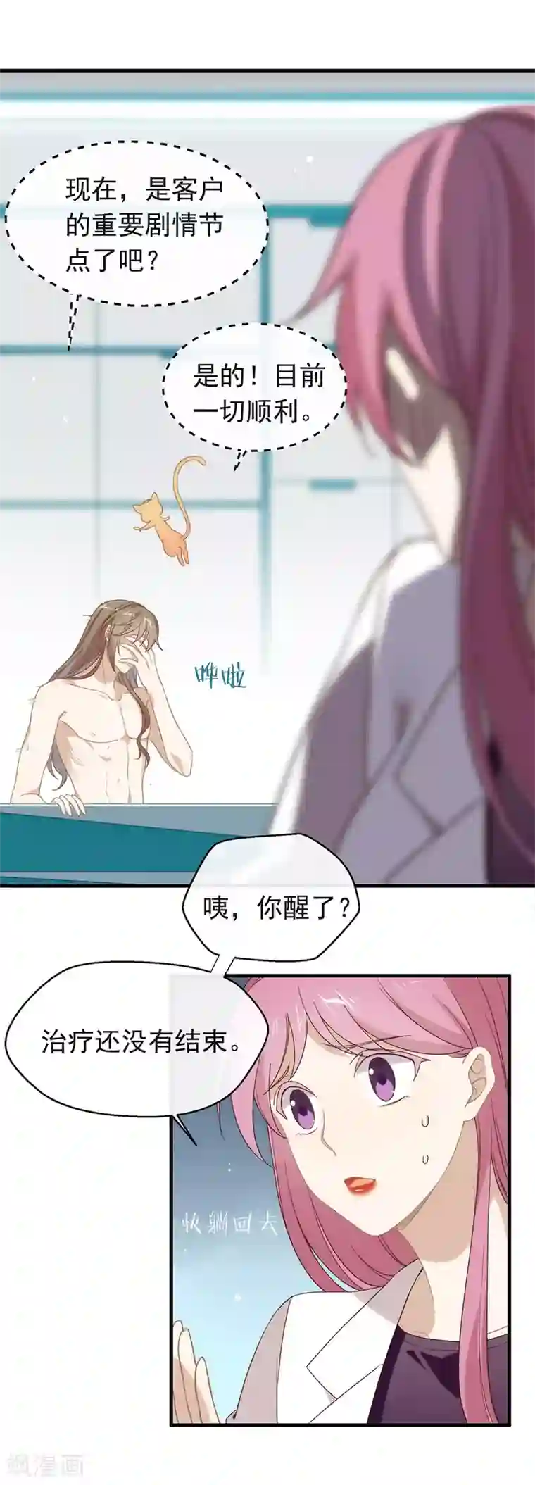 我与玛丽苏女主抢男友第88话 开花的方法