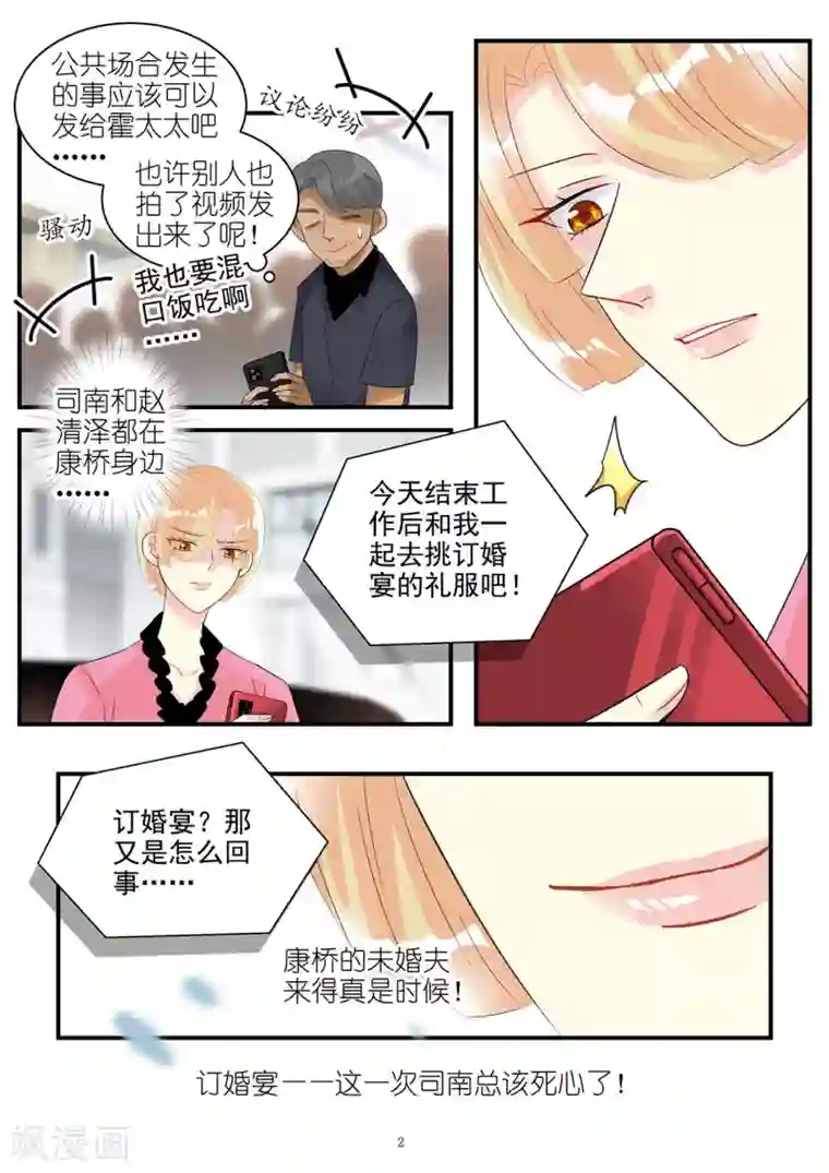 前夫大人请滚开第99话 亲子鉴定现真相