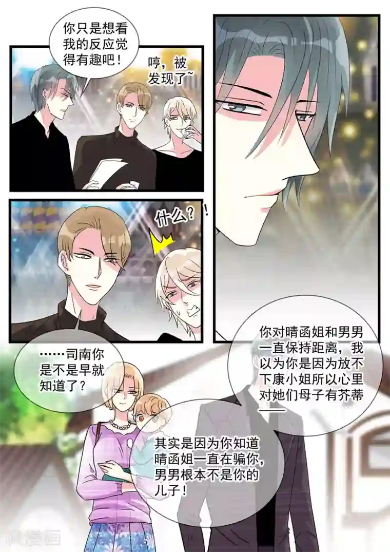 前夫大人请滚开第99话 亲子鉴定现真相