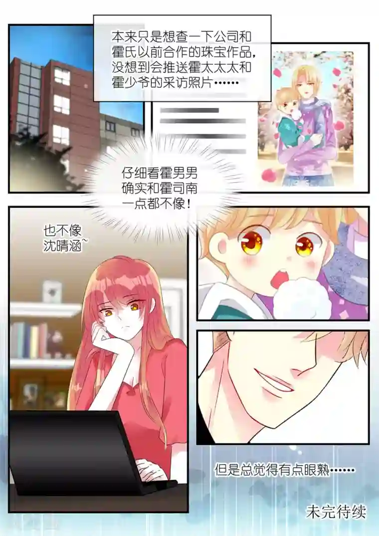 前夫大人请滚开第99话 亲子鉴定现真相