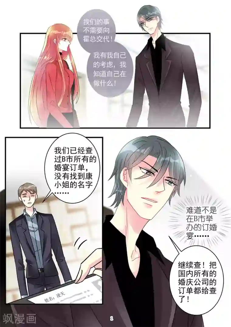 前夫大人请滚开第99话 亲子鉴定现真相