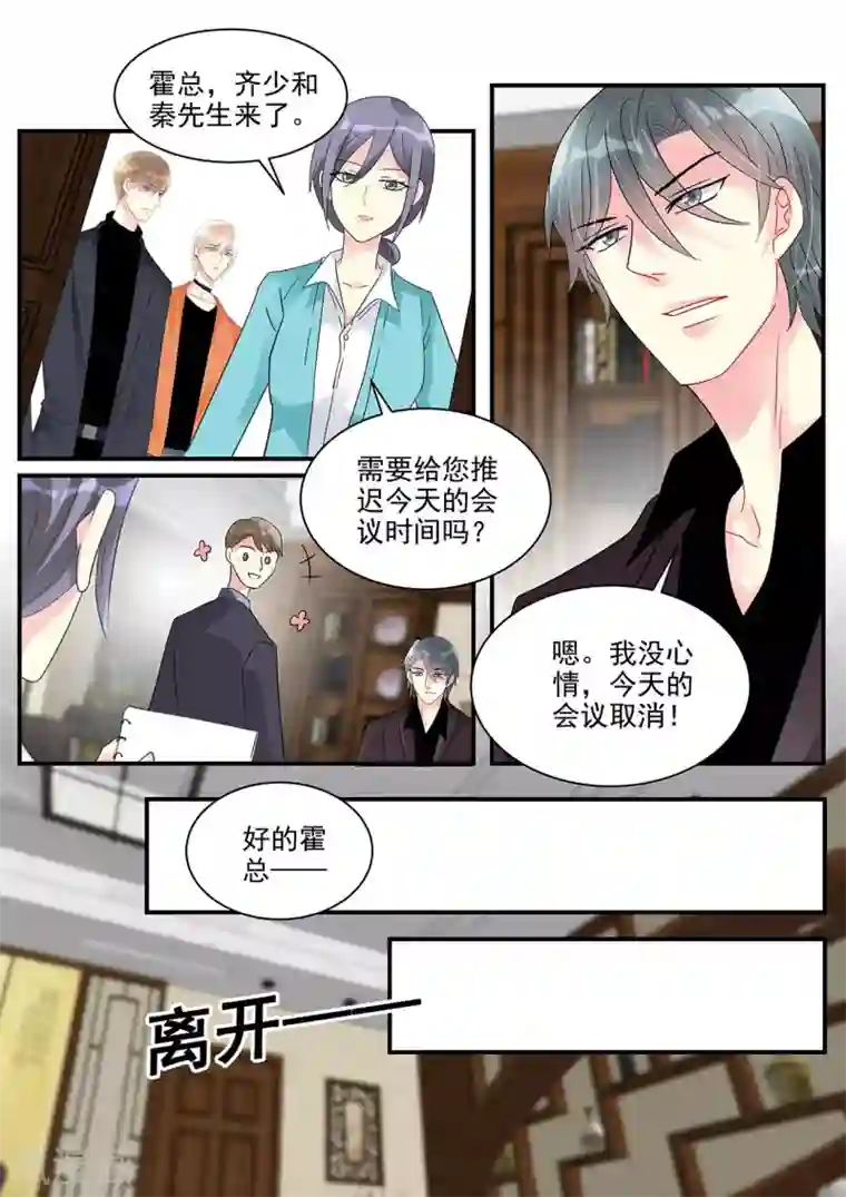 前夫大人请滚开第99话 亲子鉴定现真相