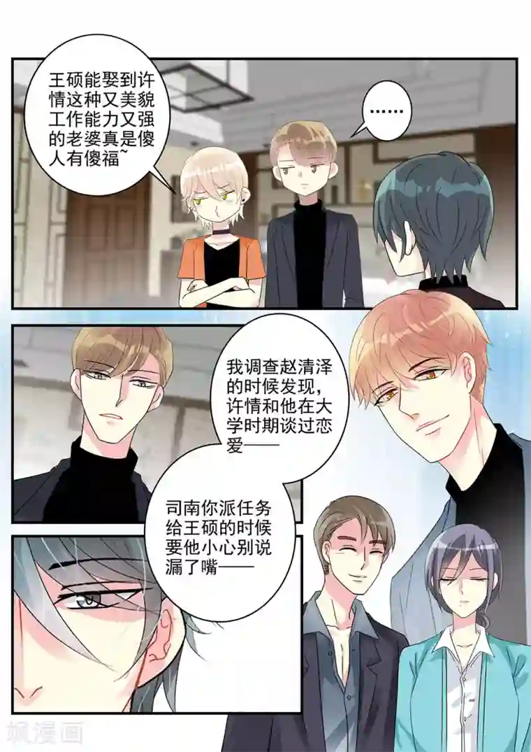 前夫大人请滚开第99话 亲子鉴定现真相