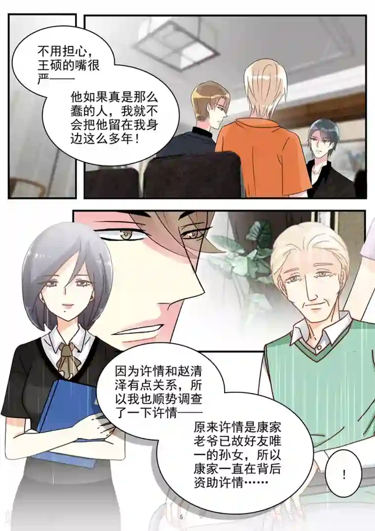 前夫大人请滚开第99话 亲子鉴定现真相