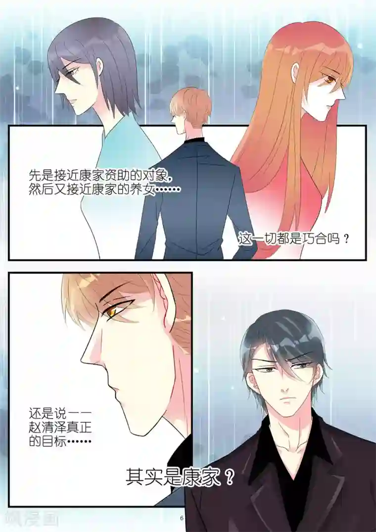 前夫大人请滚开第99话 亲子鉴定现真相