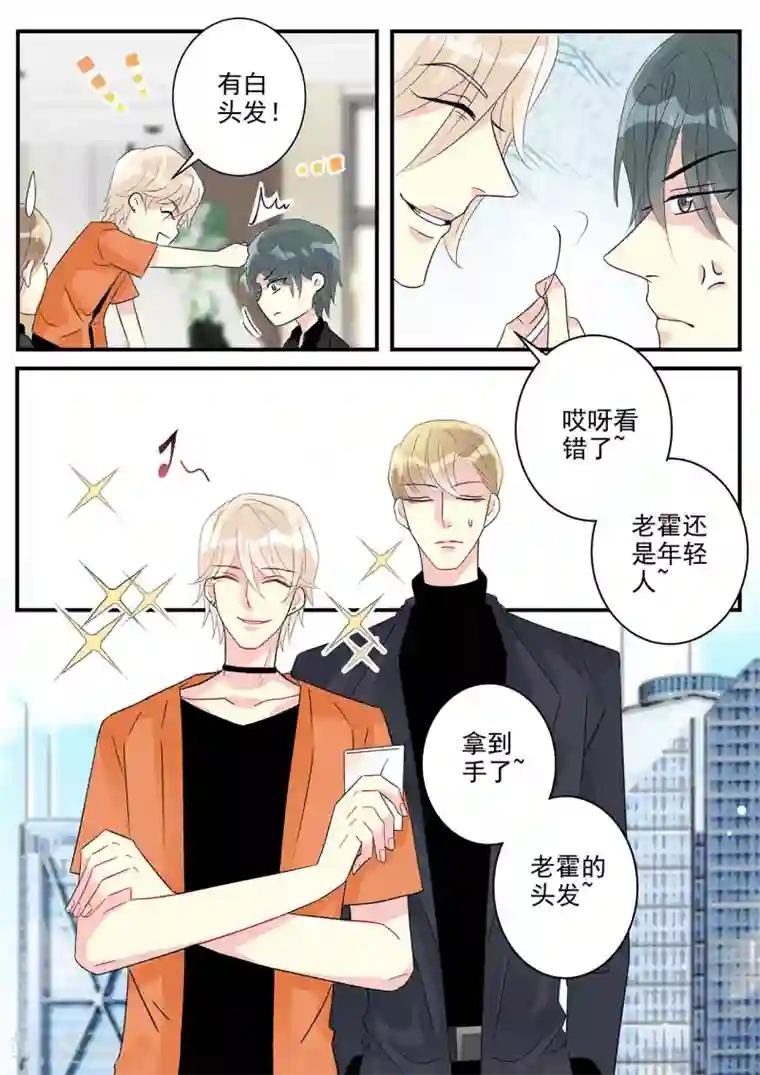 前夫大人请滚开第99话 亲子鉴定现真相