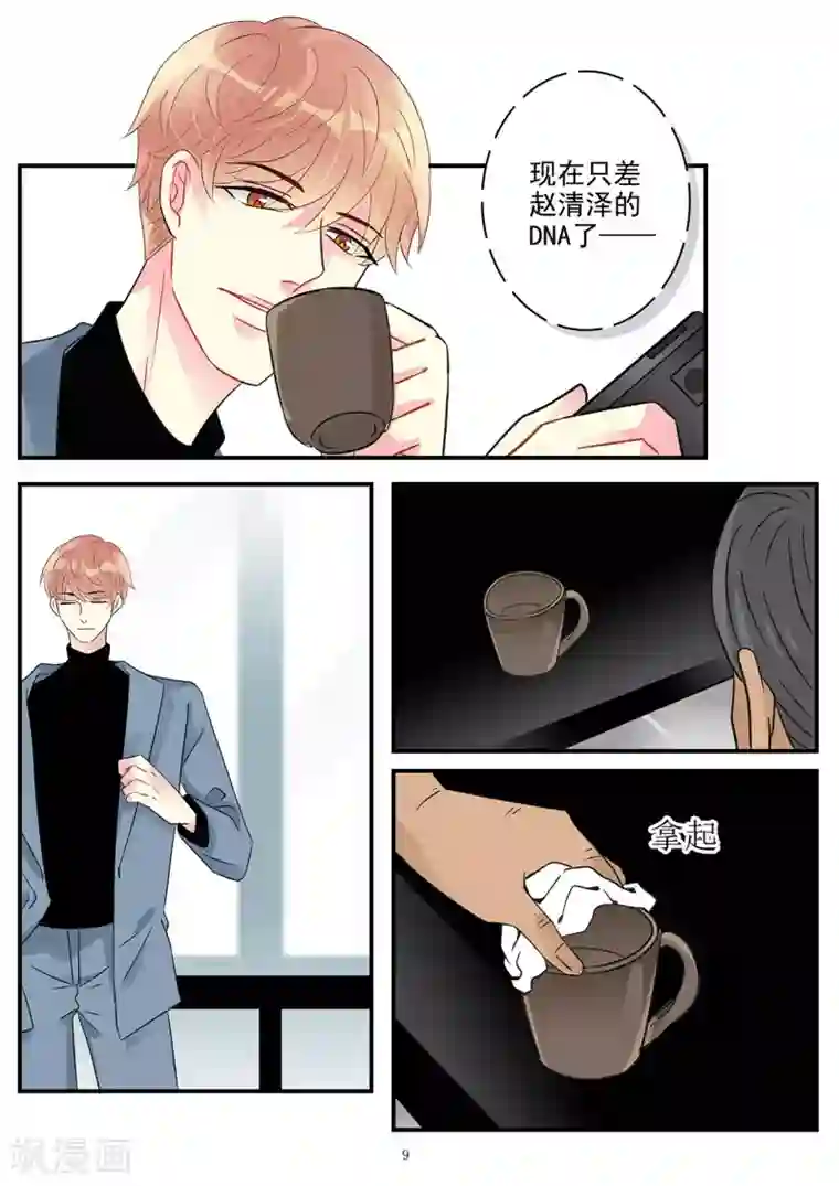 前夫大人请滚开第99话 亲子鉴定现真相