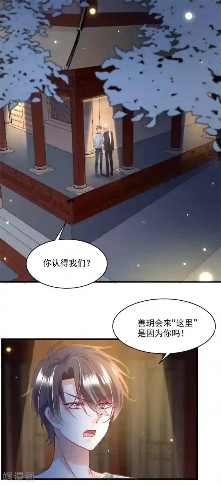 我家驸马竟要和我炒CP第98话 赶尽杀绝