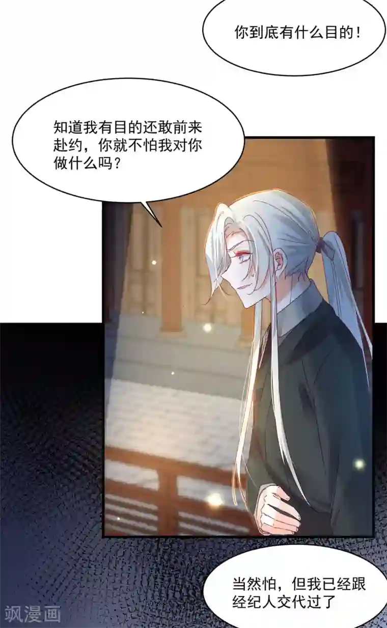 我家驸马竟要和我炒CP第98话 赶尽杀绝