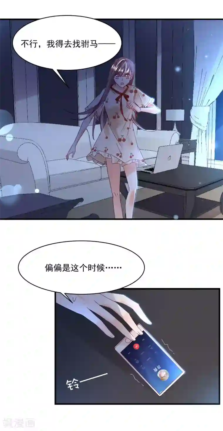 我家驸马竟要和我炒CP第98话 赶尽杀绝