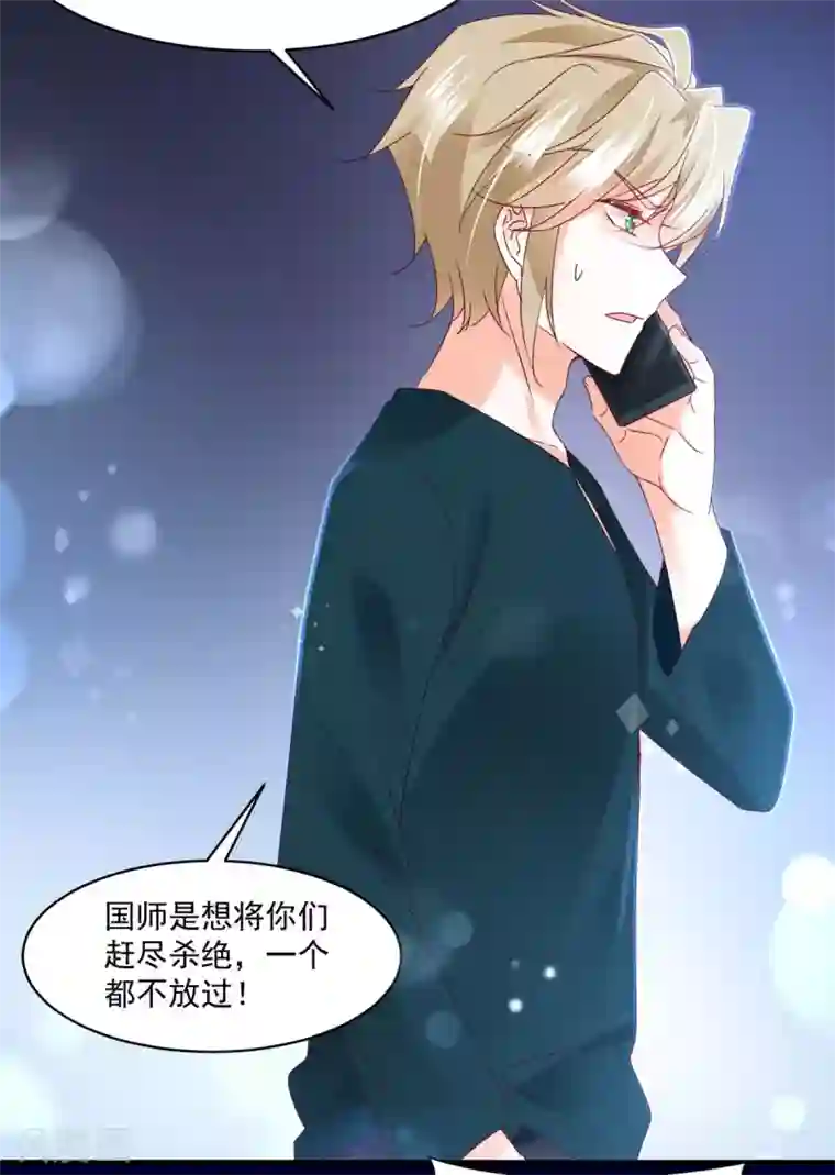 我家驸马竟要和我炒CP第98话 赶尽杀绝