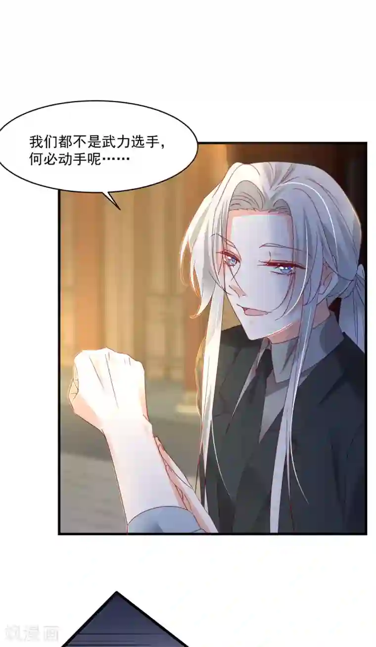 我家驸马竟要和我炒CP第98话 赶尽杀绝