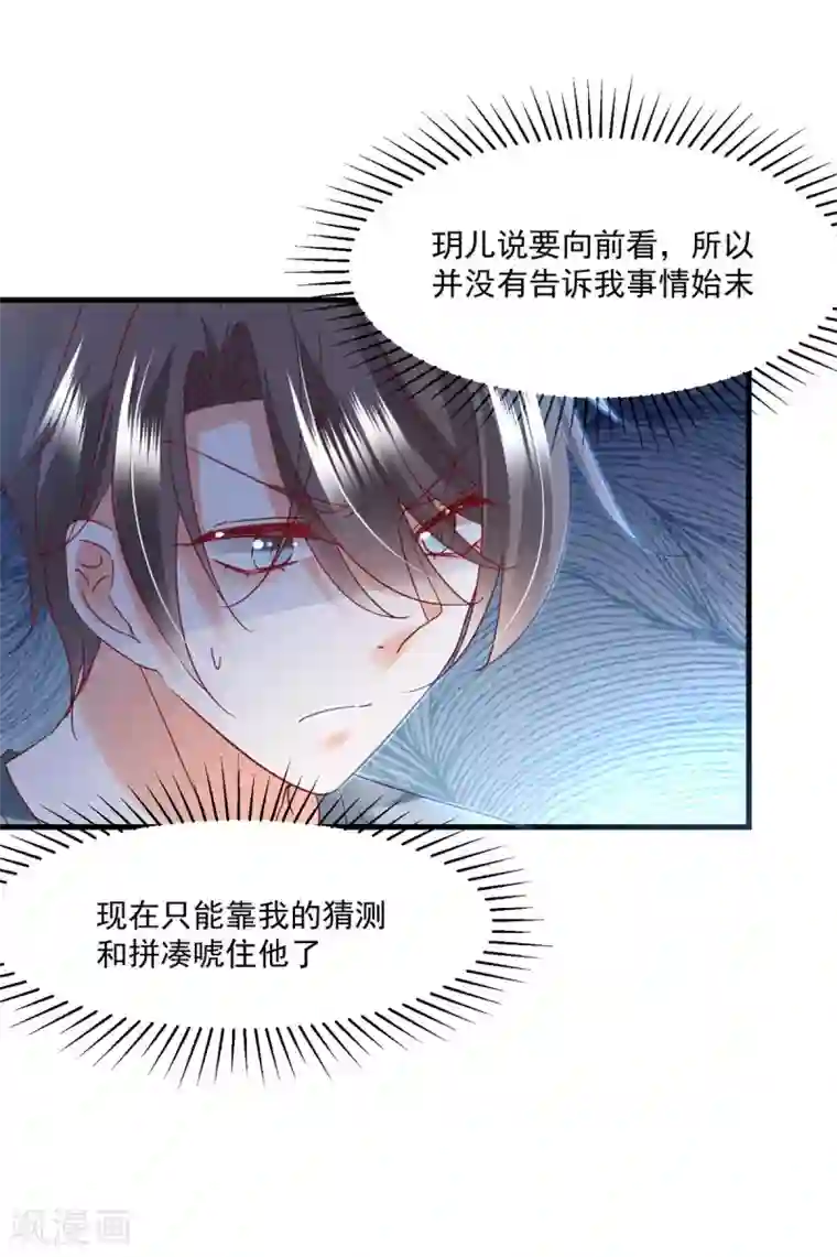 我家驸马竟要和我炒CP第98话 赶尽杀绝