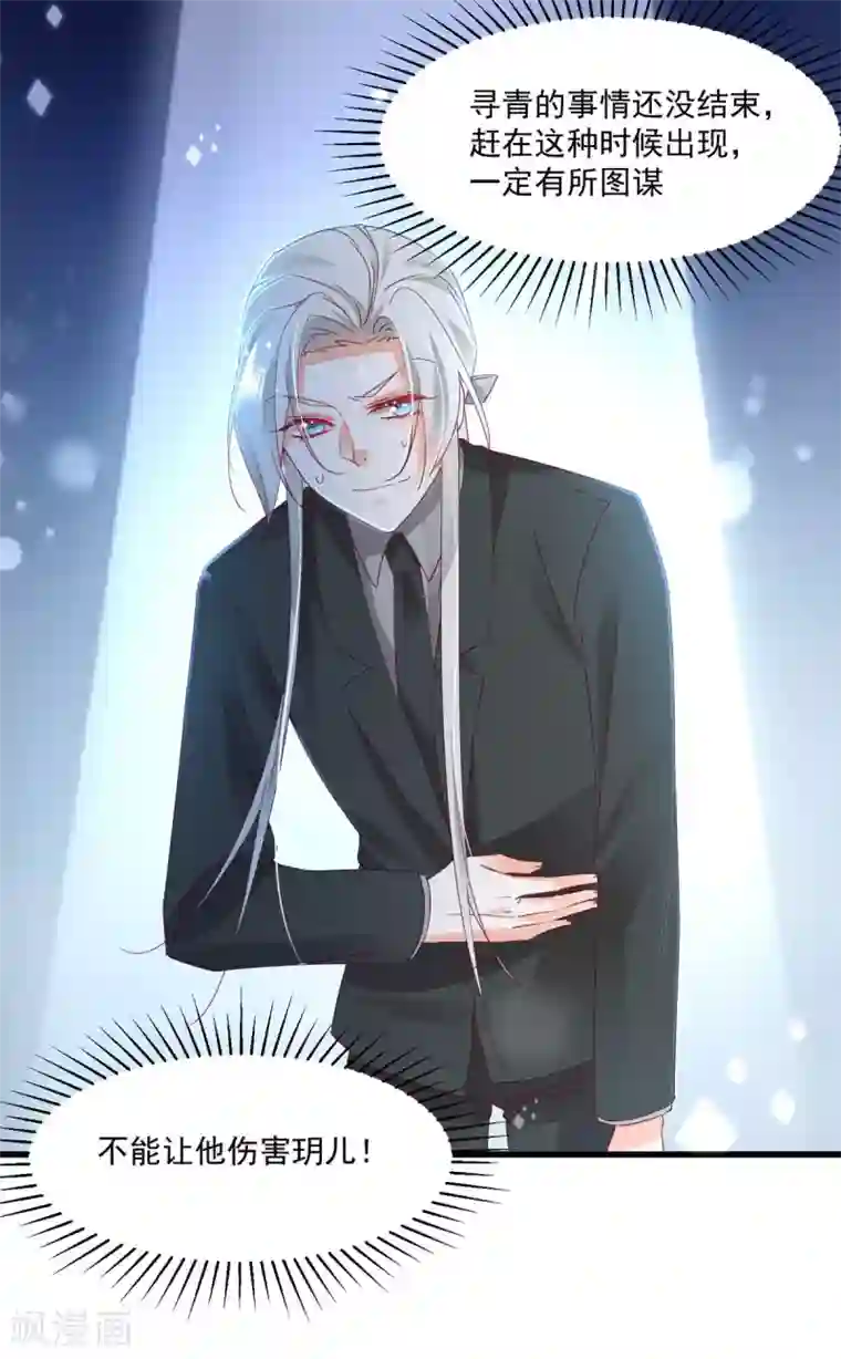 我家驸马竟要和我炒CP第98话 赶尽杀绝