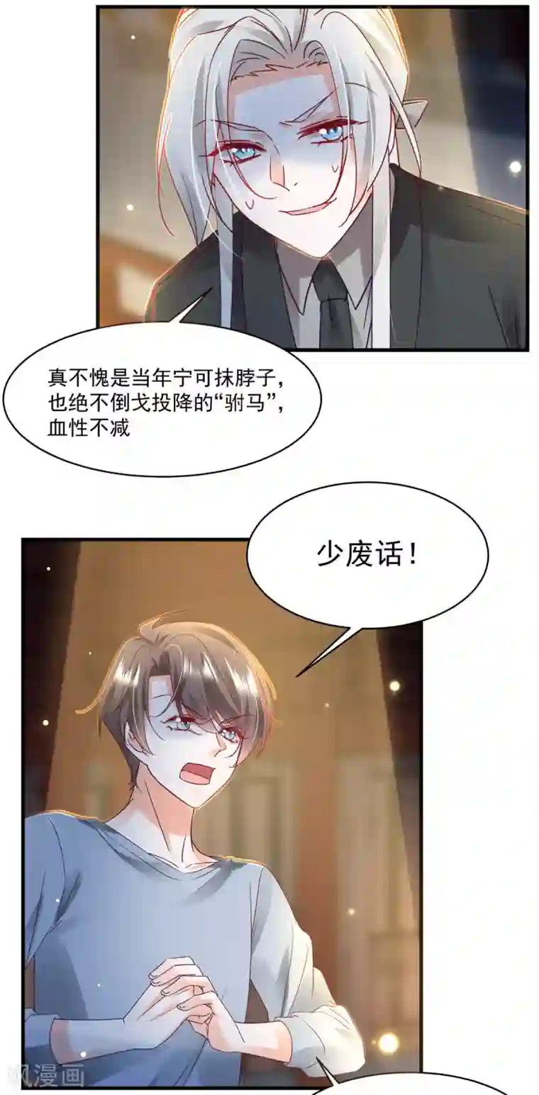 我家驸马竟要和我炒CP第98话 赶尽杀绝