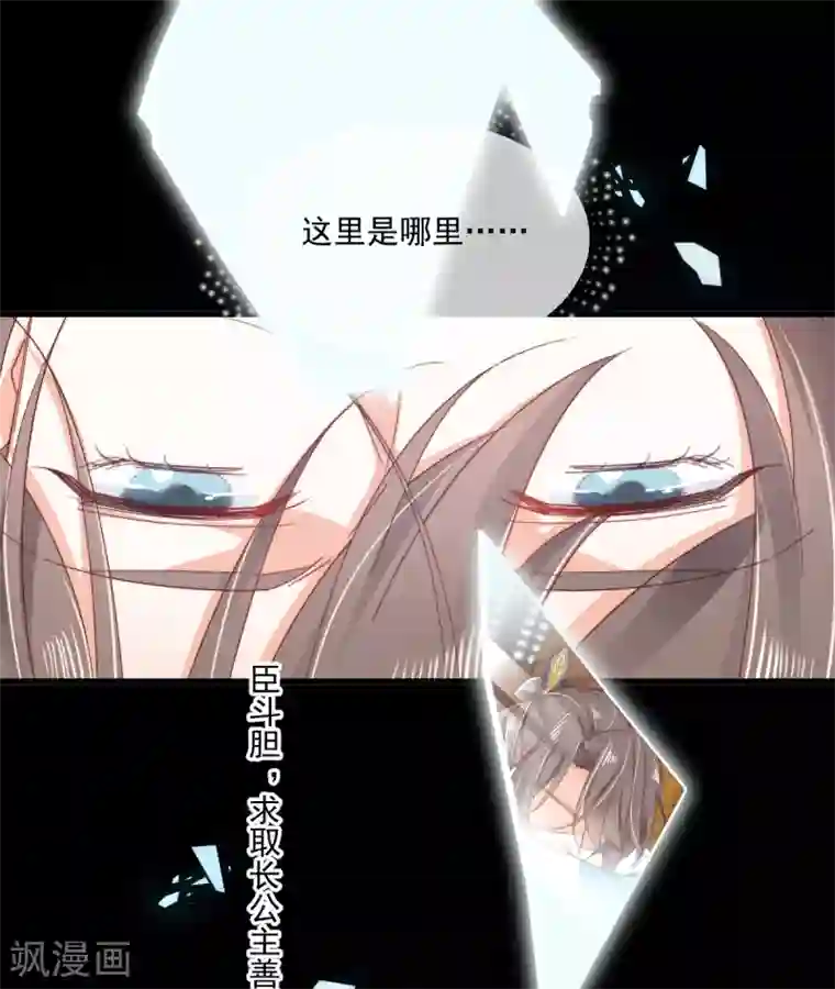 我家驸马竟要和我炒CP第99话 找寻回忆