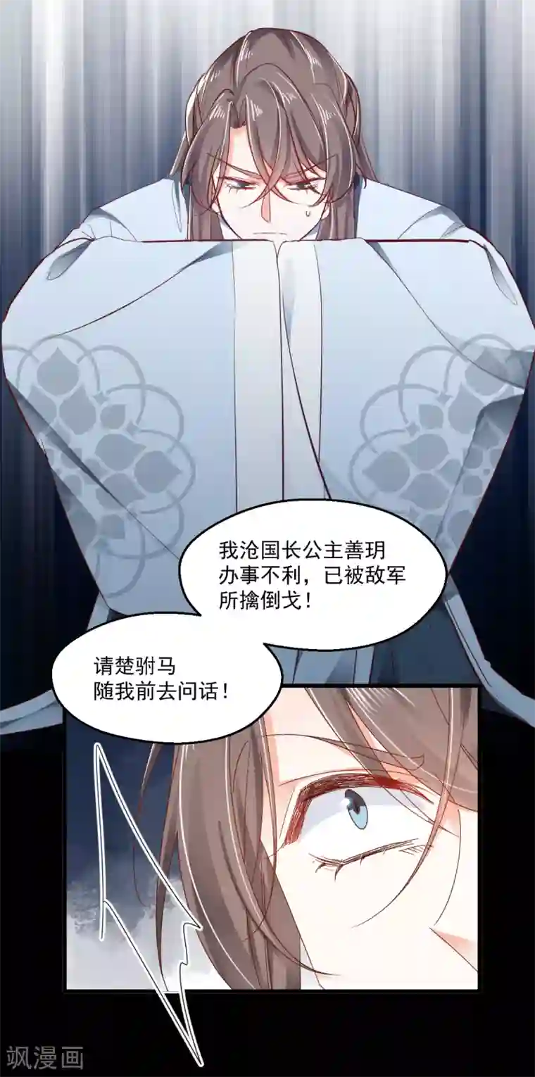 我家驸马竟要和我炒CP第99话 找寻回忆