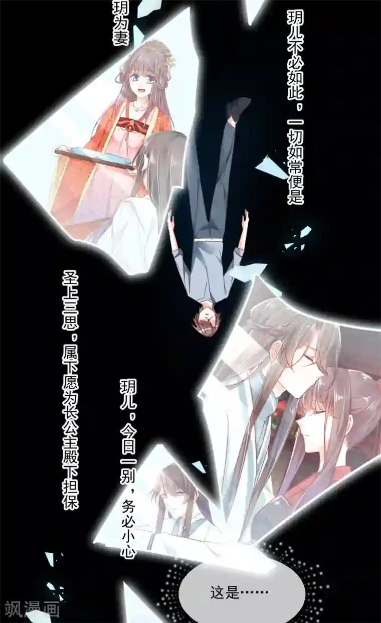 我家驸马竟要和我炒CP第99话 找寻回忆