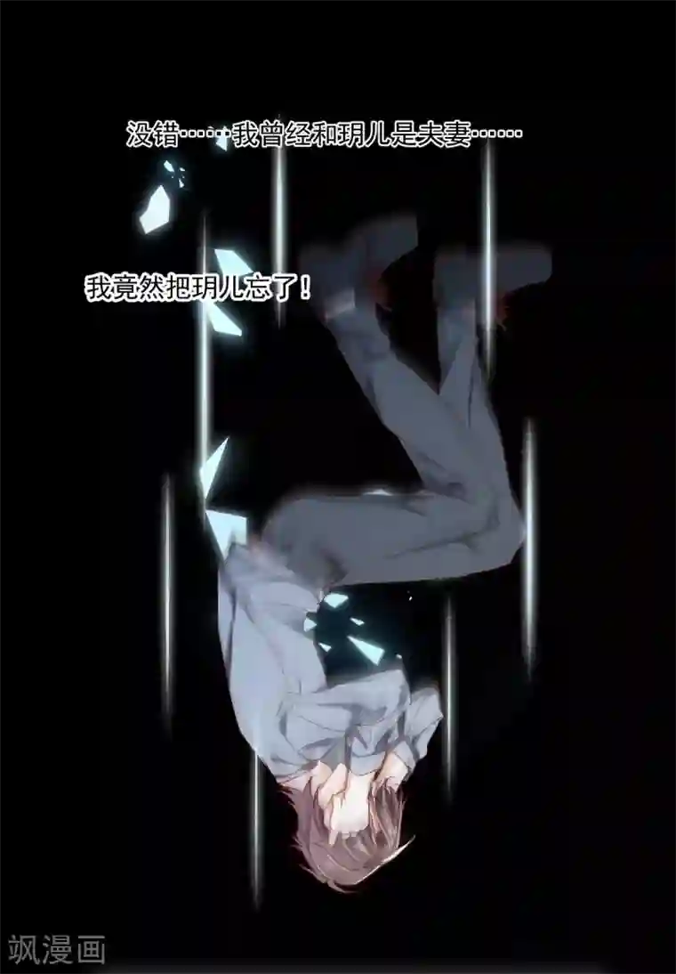 我家驸马竟要和我炒CP第99话 找寻回忆