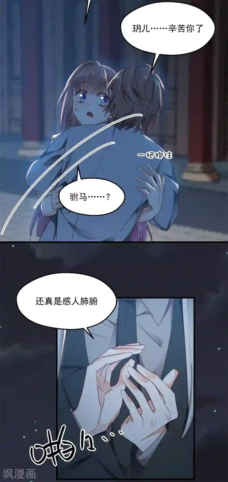 我家驸马竟要和我炒CP第99话 找寻回忆