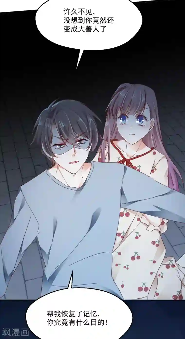 我家驸马竟要和我炒CP第99话 找寻回忆