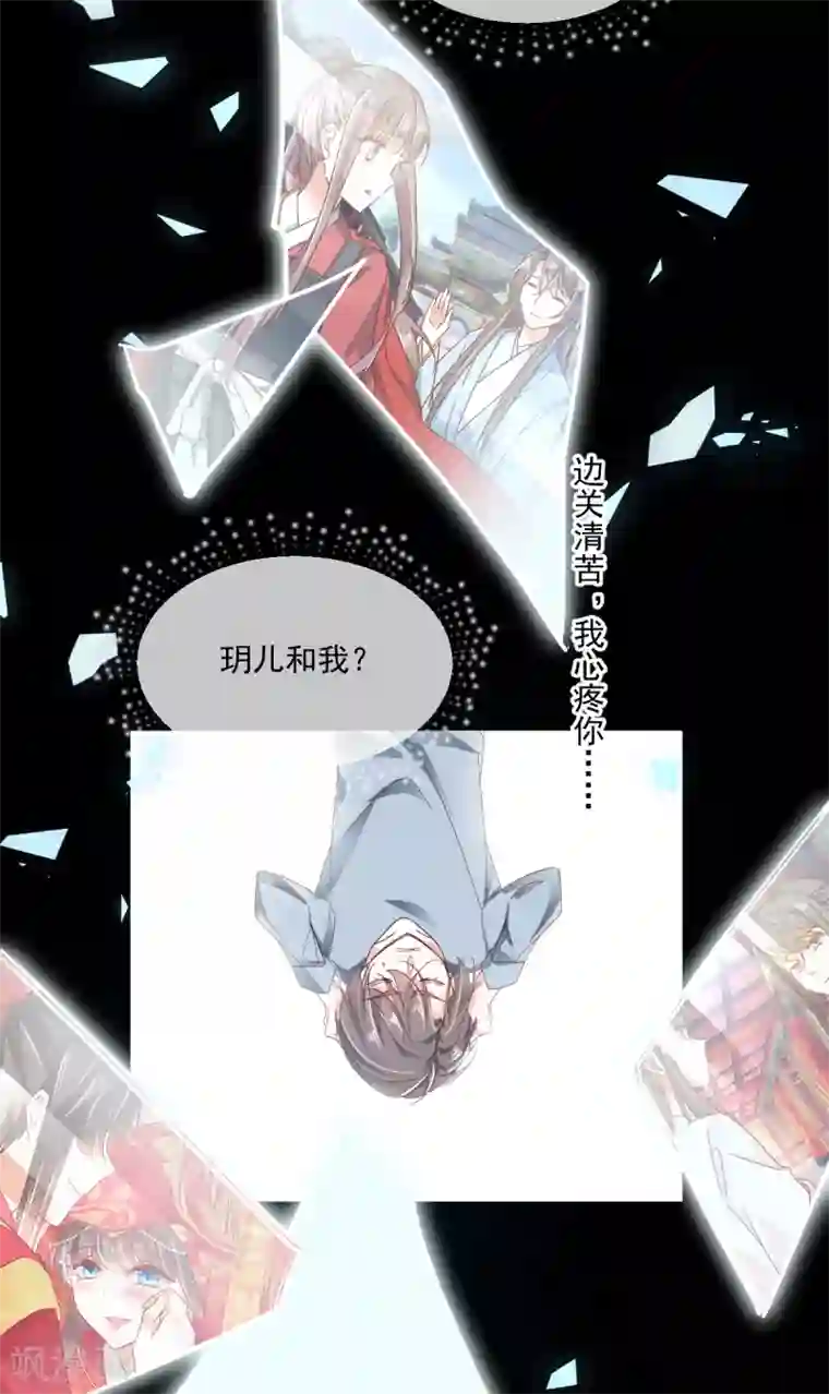 我家驸马竟要和我炒CP第99话 找寻回忆