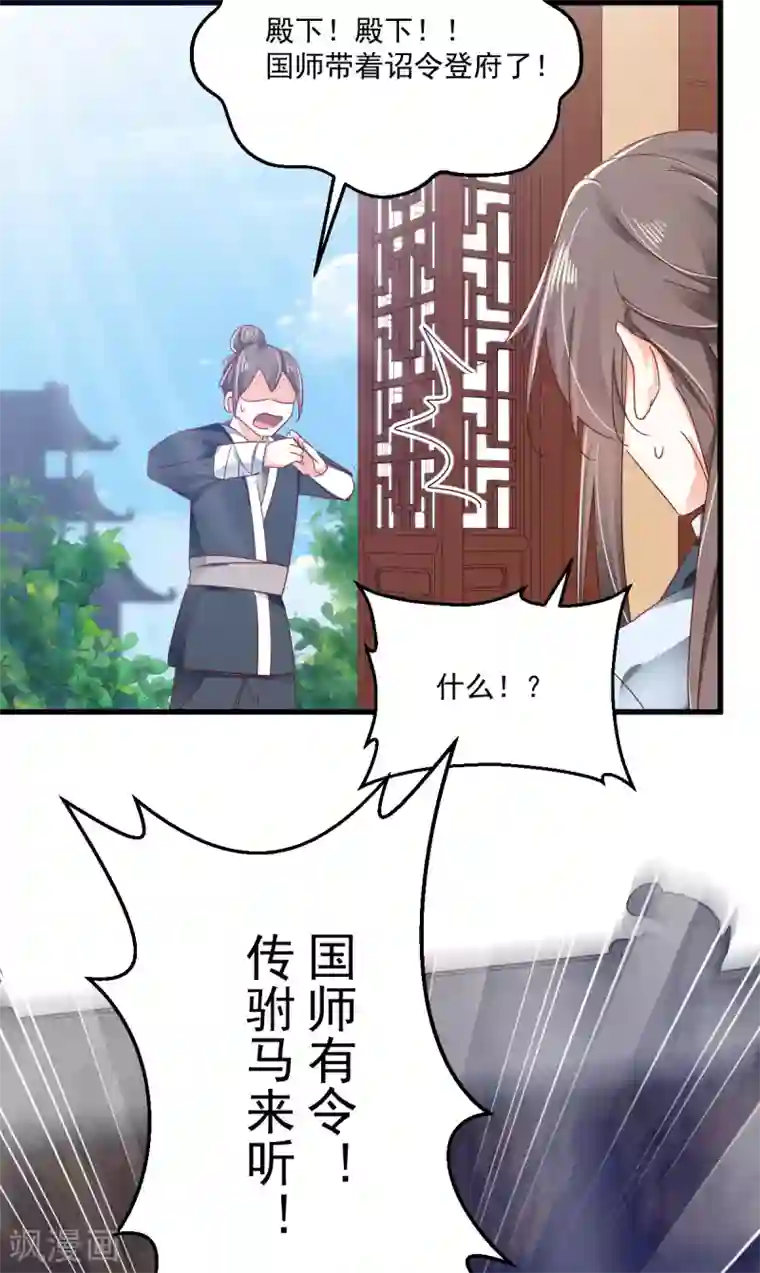 我家驸马竟要和我炒CP第99话 找寻回忆