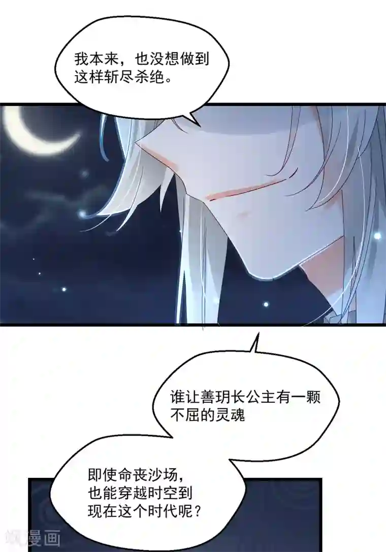 我家驸马竟要和我炒CP第100话 出窍