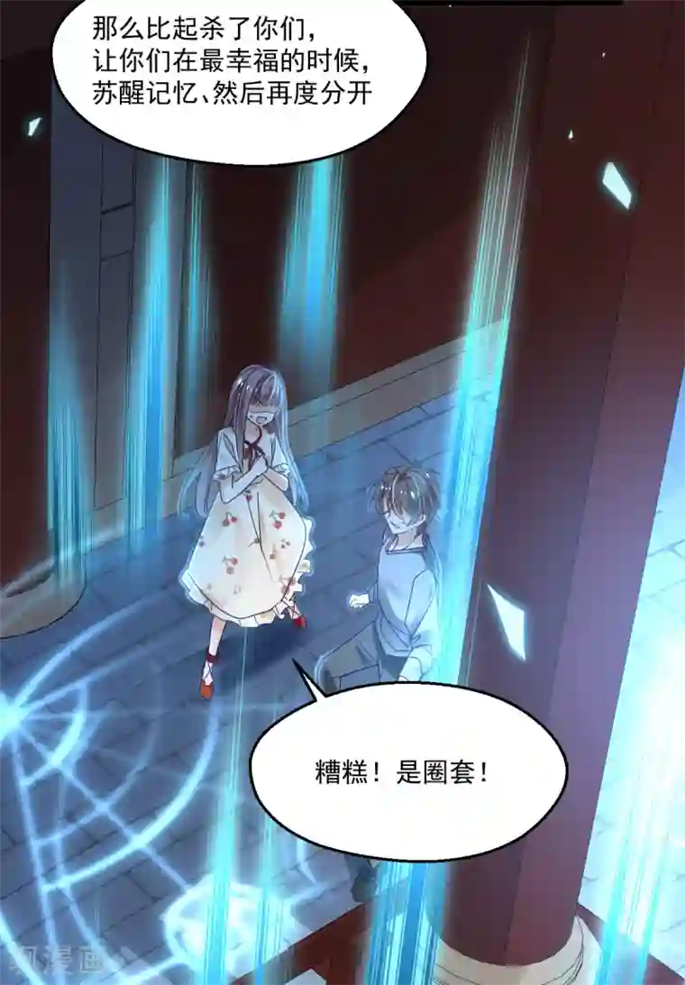 我家驸马竟要和我炒CP第100话 出窍