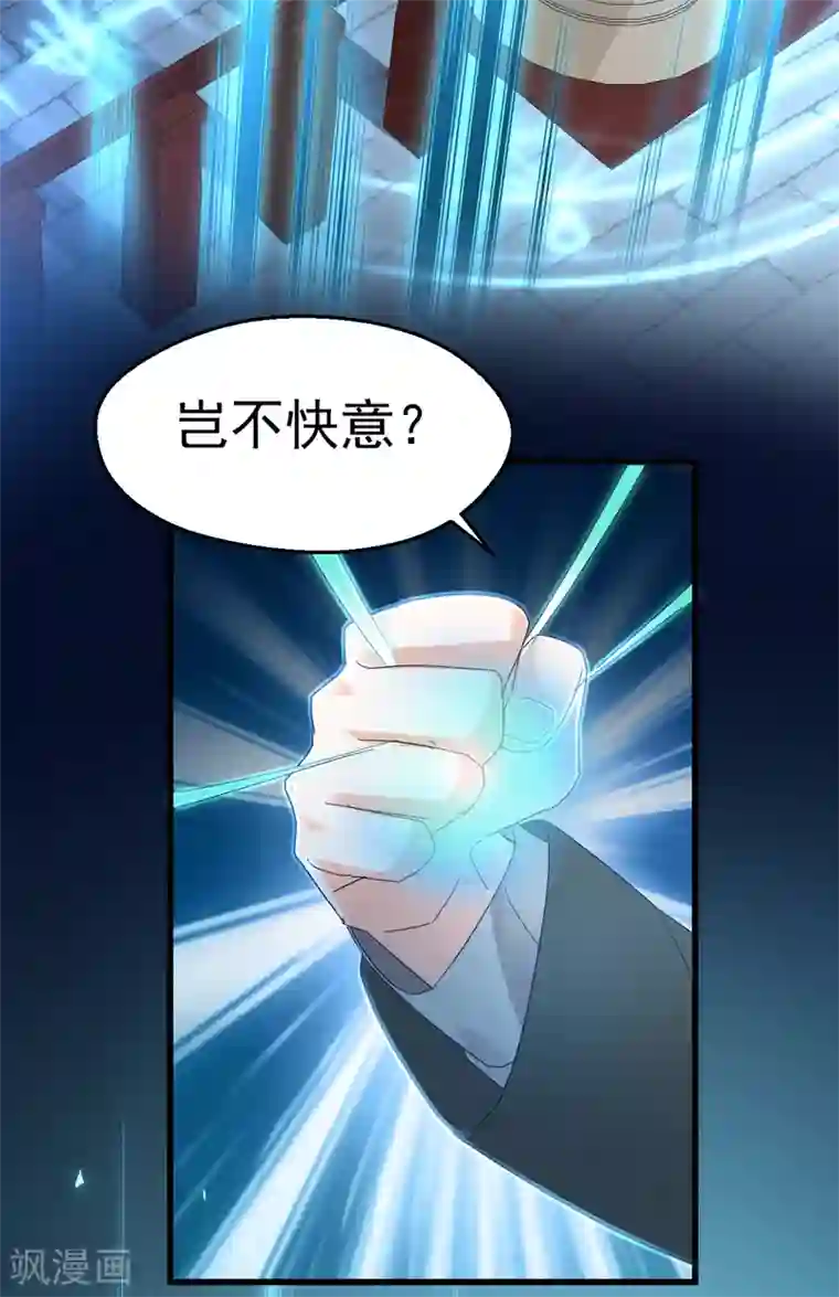 我家驸马竟要和我炒CP第100话 出窍