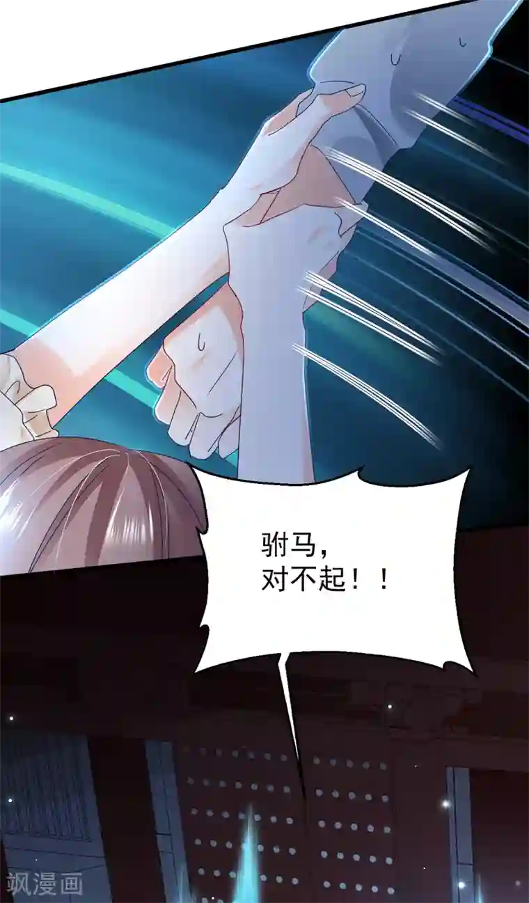 我家驸马竟要和我炒CP第100话 出窍