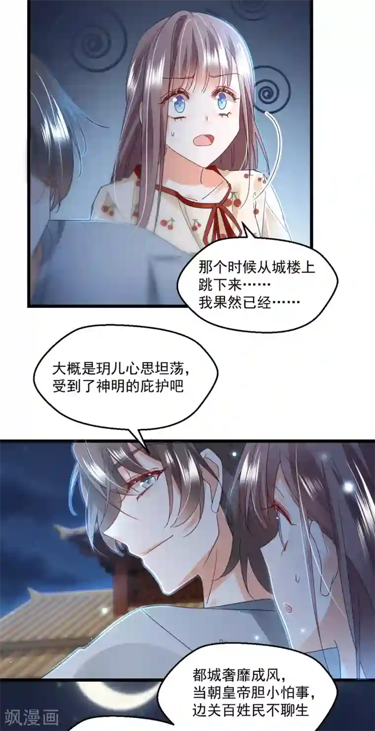 我家驸马竟要和我炒CP第100话 出窍