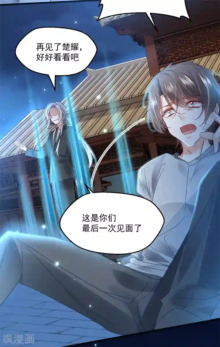 我家驸马竟要和我炒CP第100话 出窍